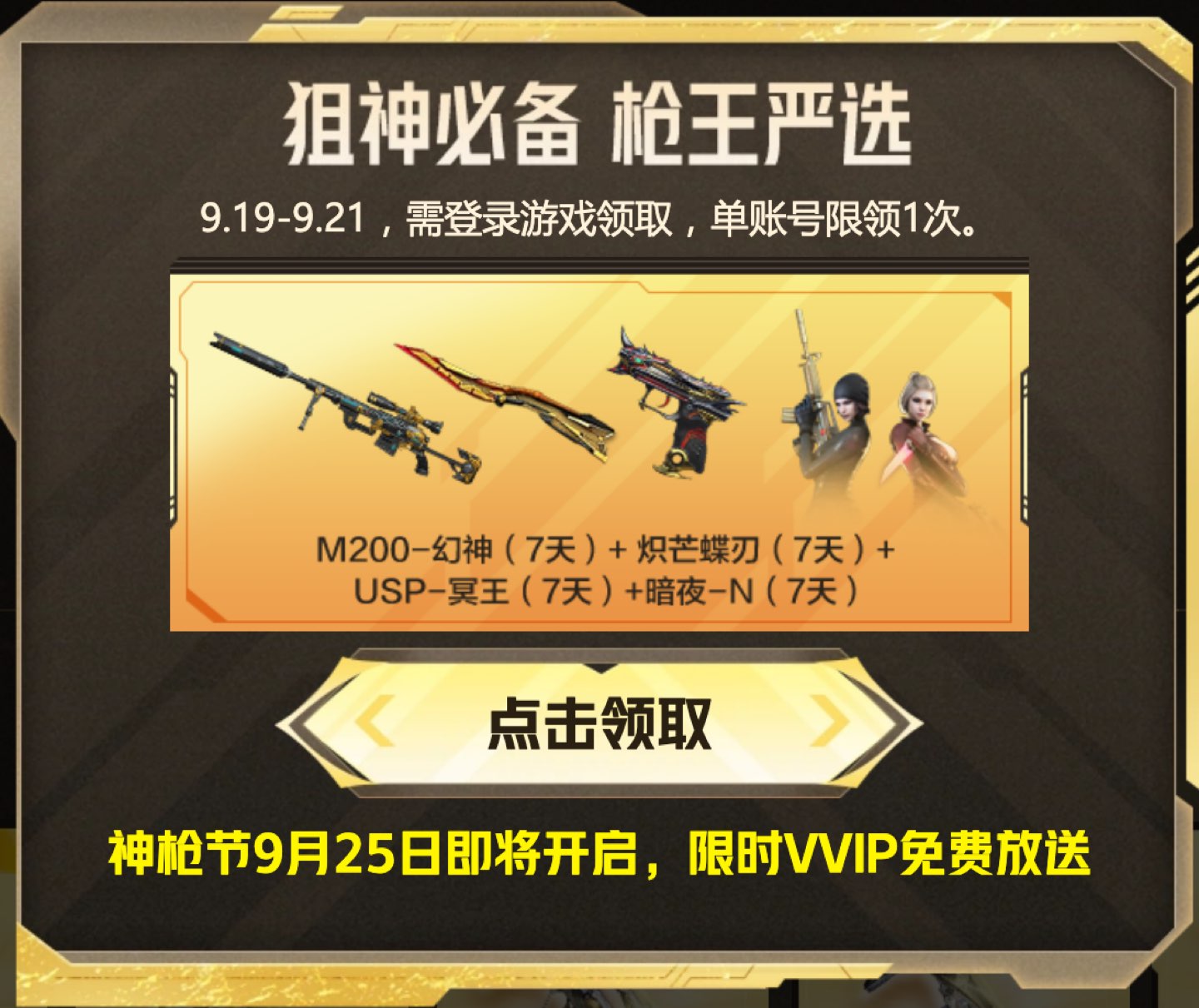 CF狙神必备 枪王严选活动