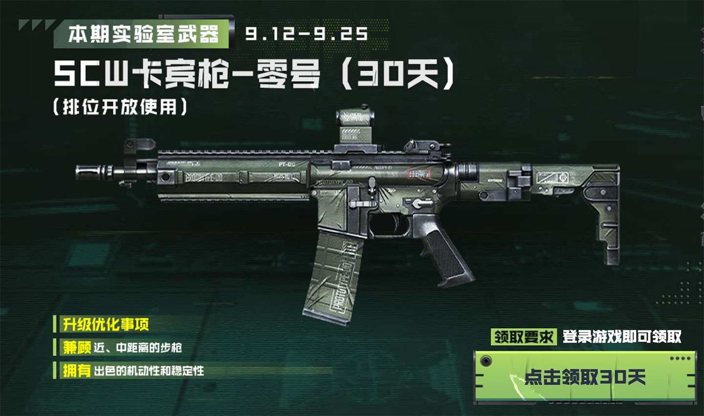 CF武器实验室领SWC卡宾枪零号