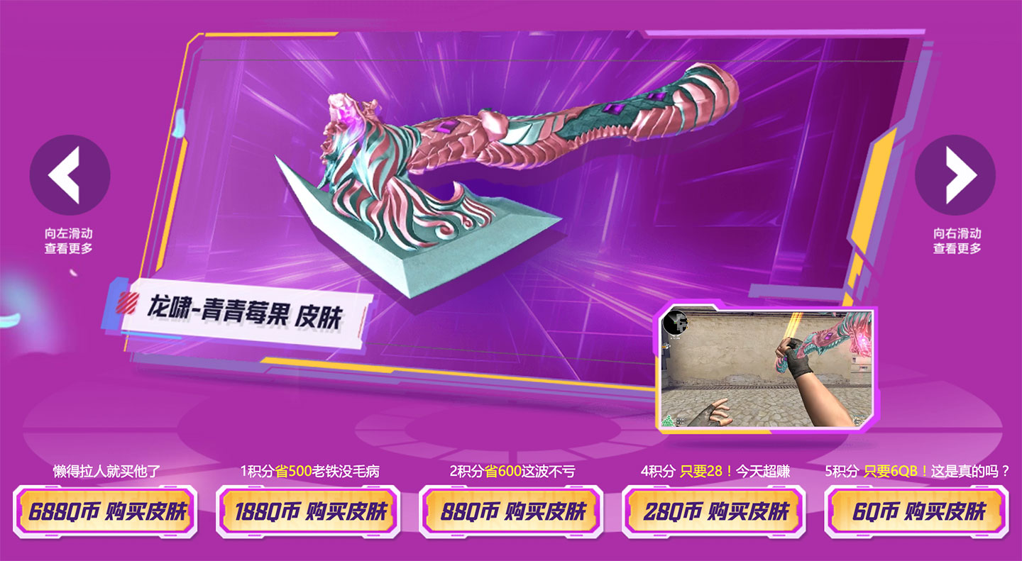 CF活动买龙啸-青青莓果皮肤