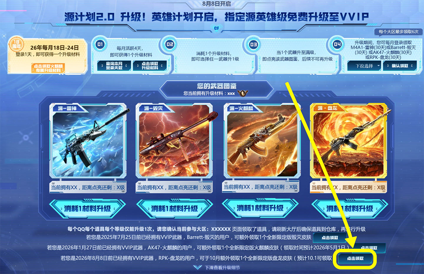 CF活动免费领永久盘龙源计划2.0皮肤