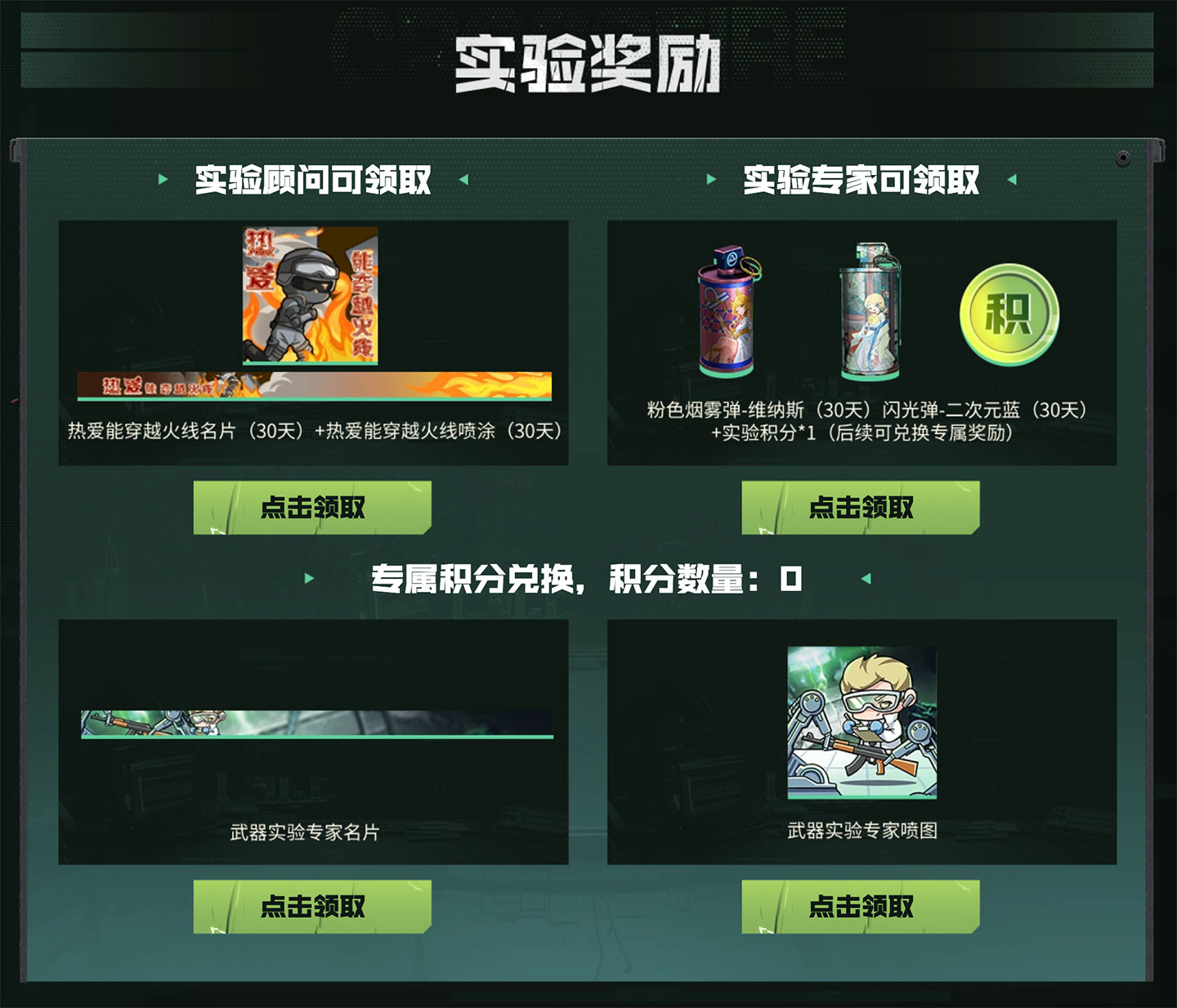 CF武器实验室奖励 专属积分兑换