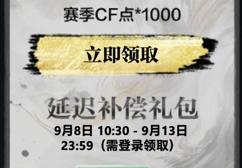 CF停机更新礼包