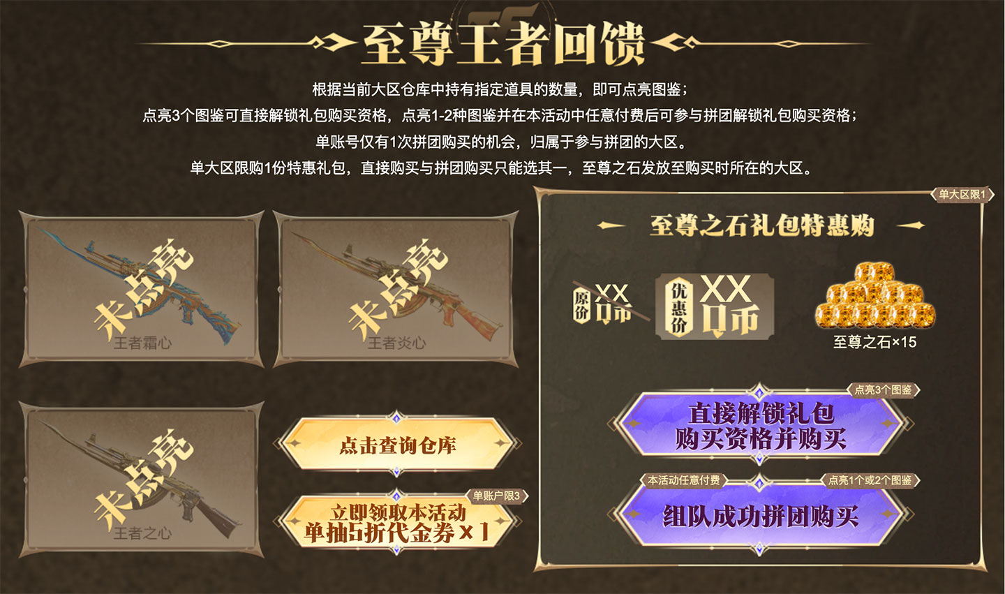 CF至尊之石购买活动