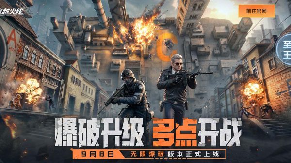 新版本 无限爆破