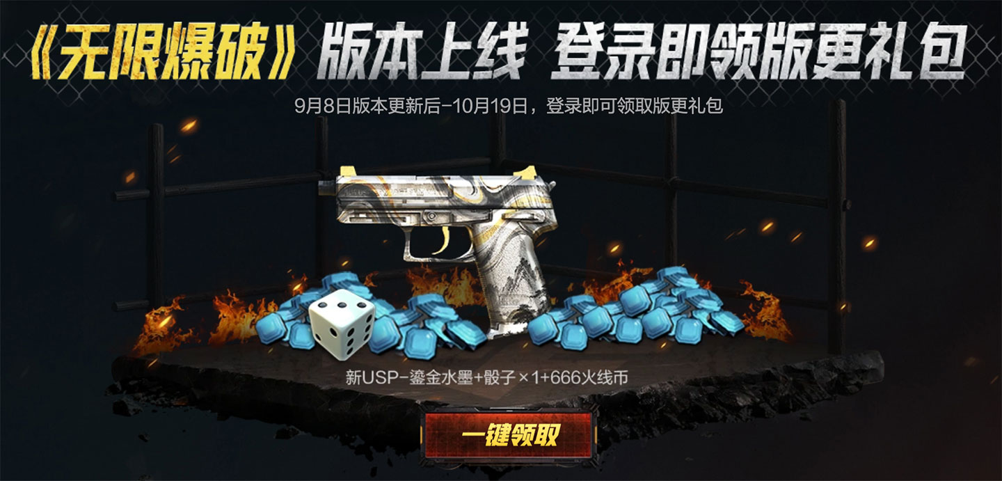 CF活动领新USP鎏金水墨