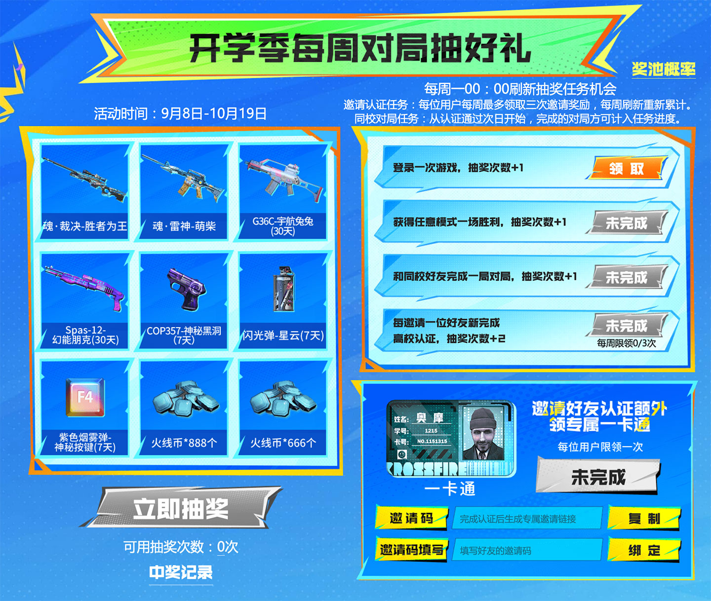 CF活动领永久一卡通
