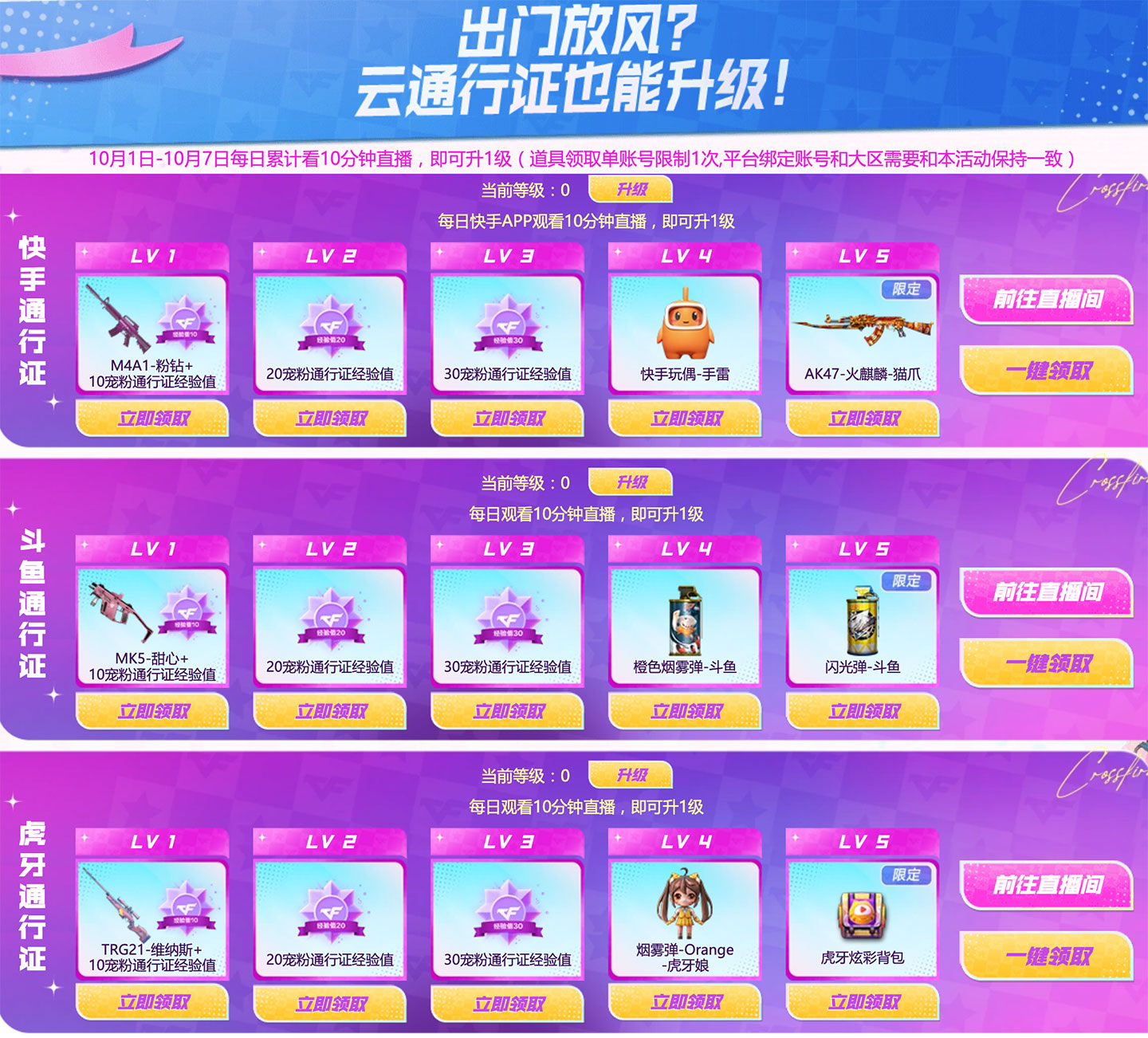 CF活动宠粉节云通行证