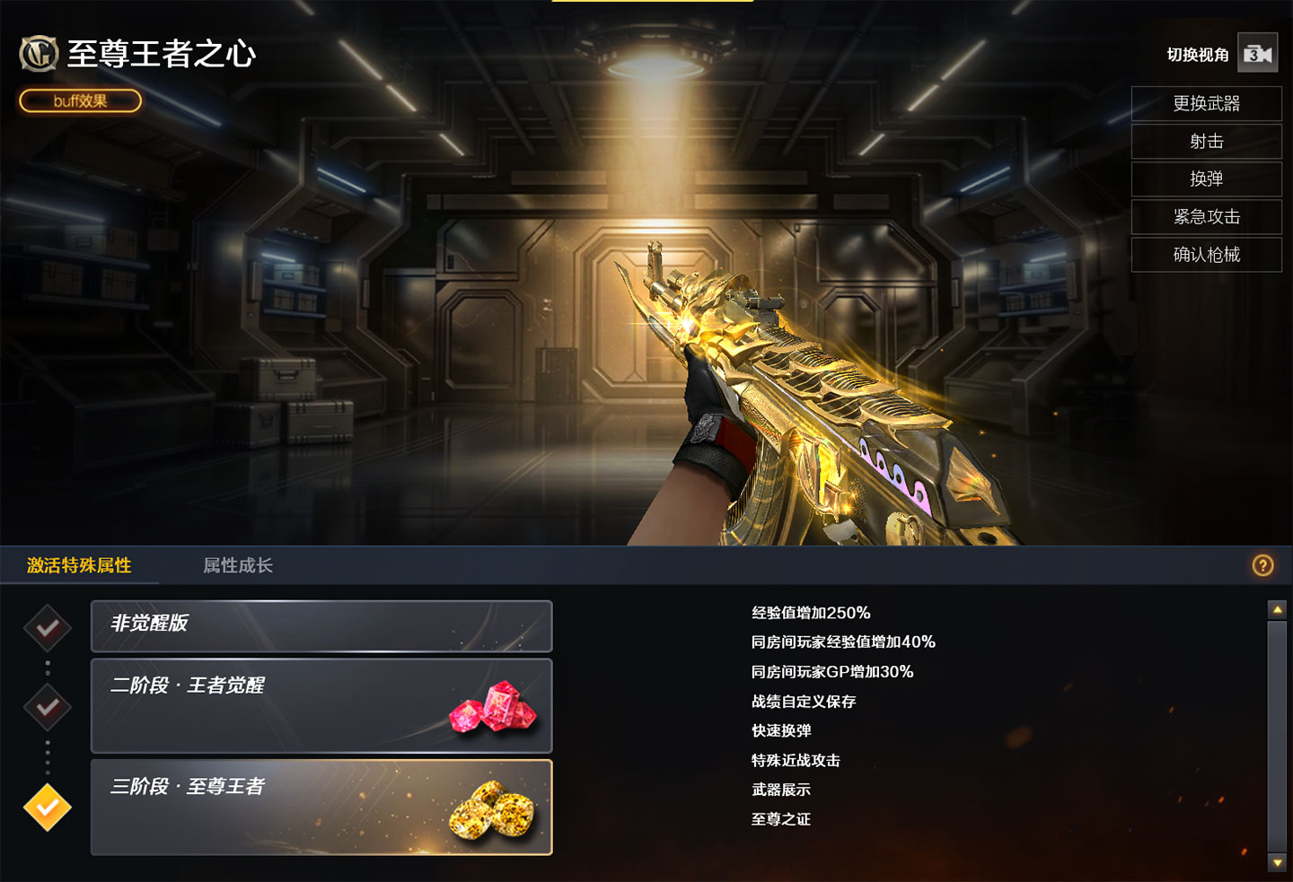 CF至尊王者之心怎么升级