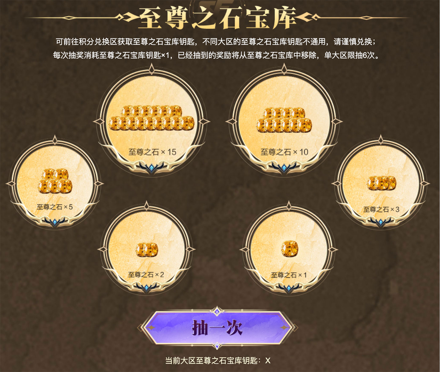 CF至尊宝库 抽至尊王者之石