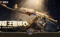 CF至尊王者之心活动