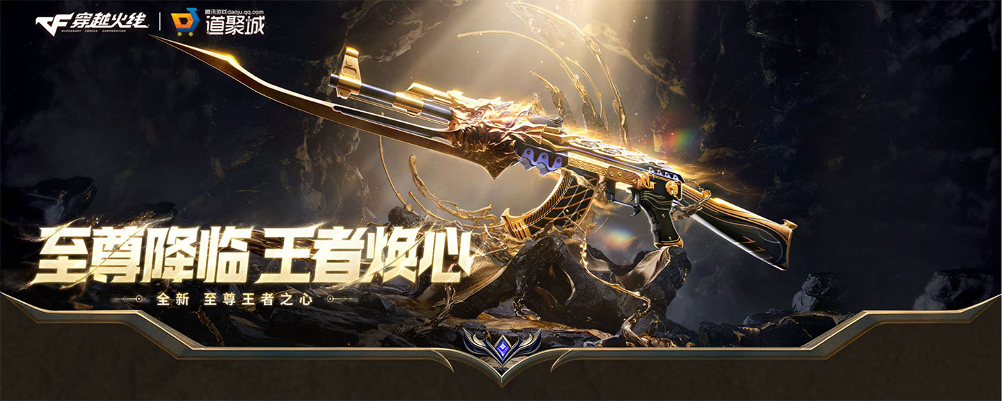 CF至尊王者之心活动