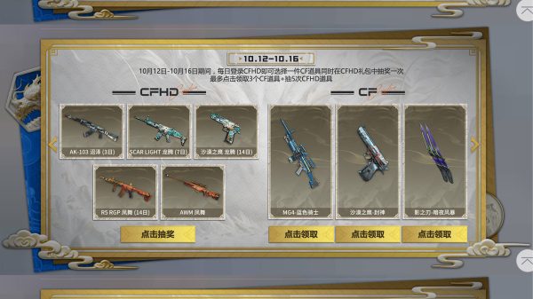 10月CFHD&CF周中福利活动网址