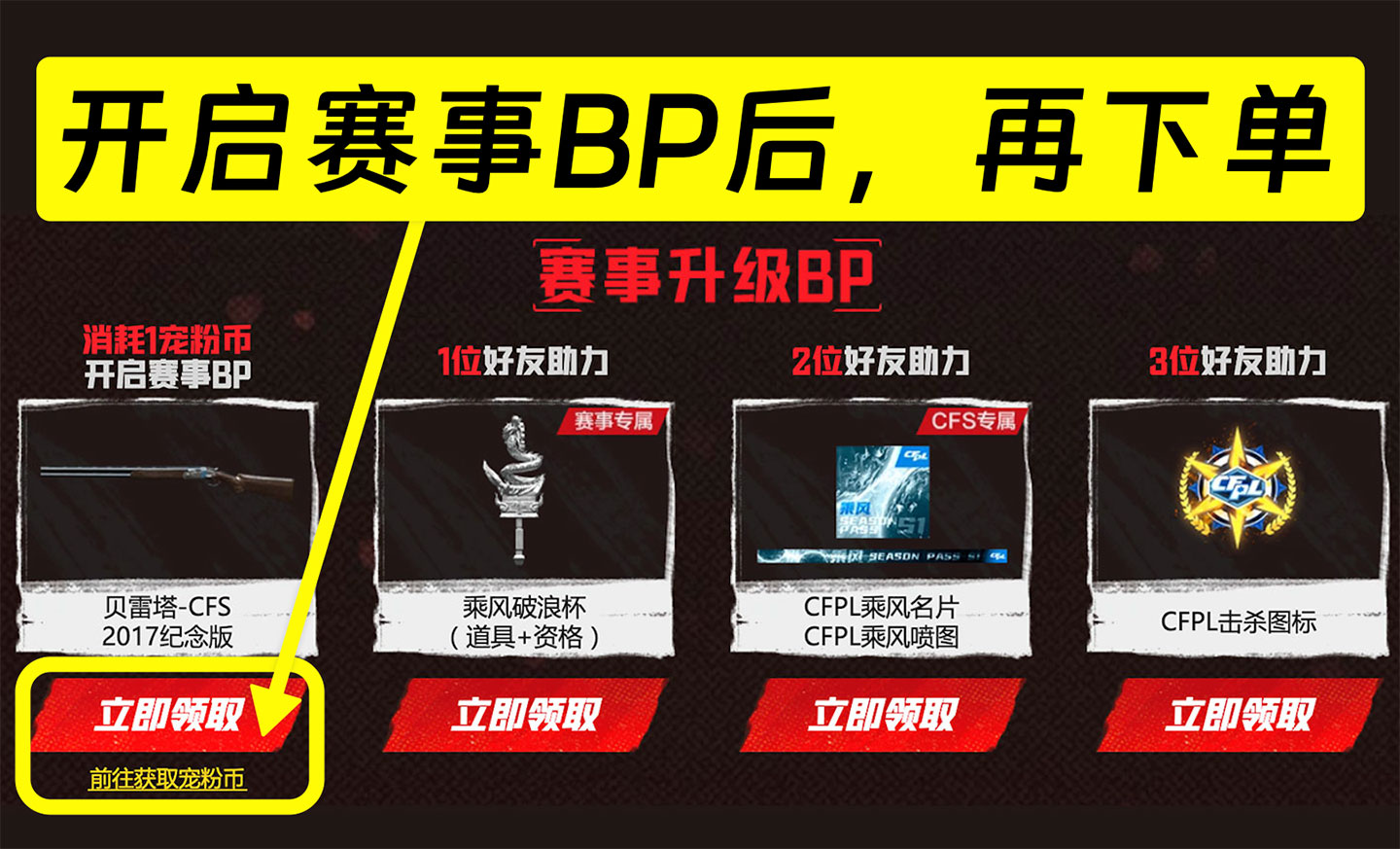 CF活动CFS赛事BP邀请