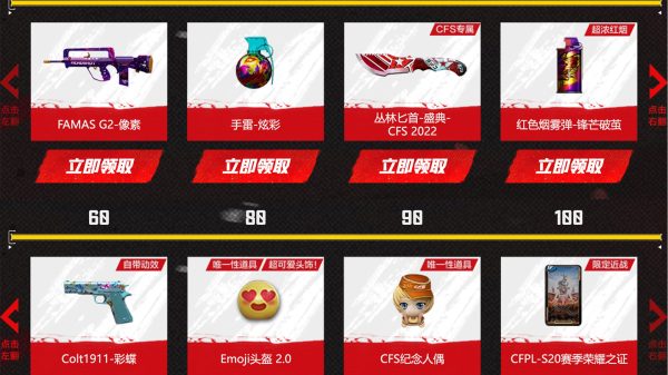 CFS开赛助力活动