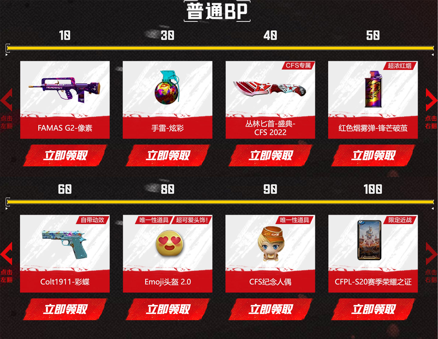 CFS开赛助力活动