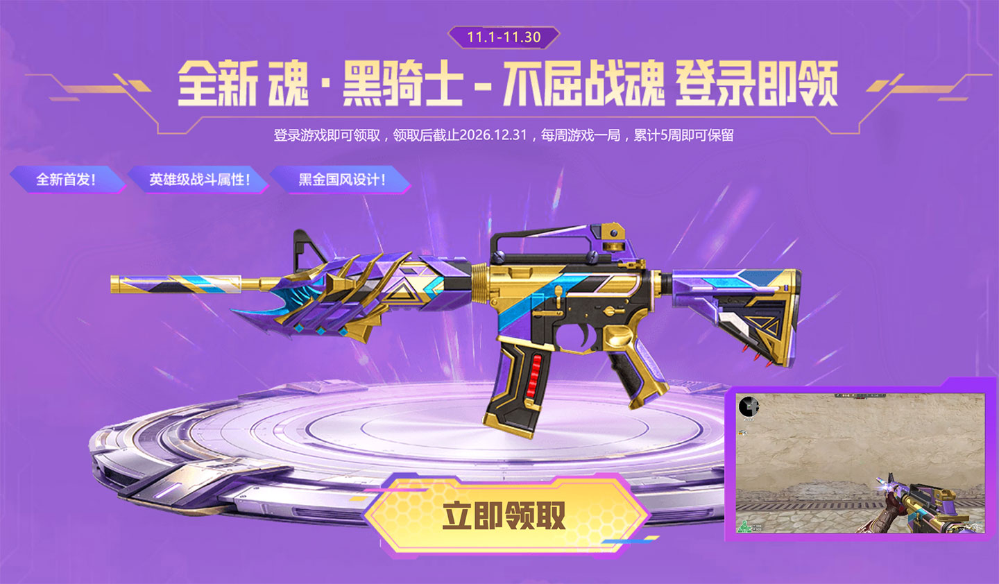 CF活动领不屈战魂黑骑士