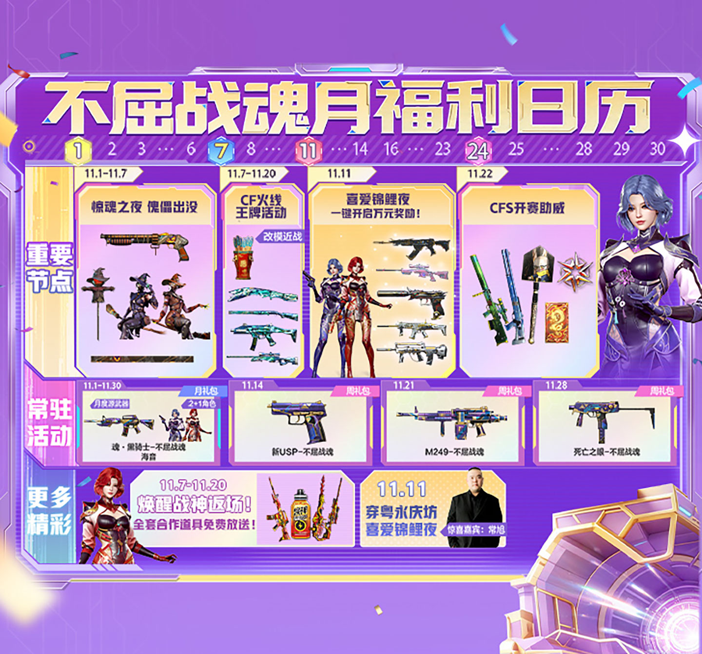 2026年11月CF活动大全