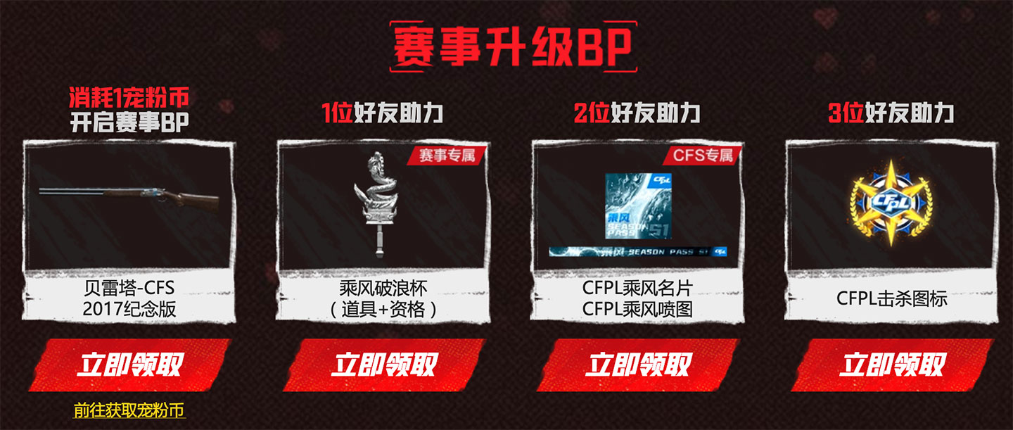 CF活动领CFPL击杀图标