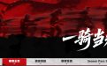 CFS中国区预选赛主页活动