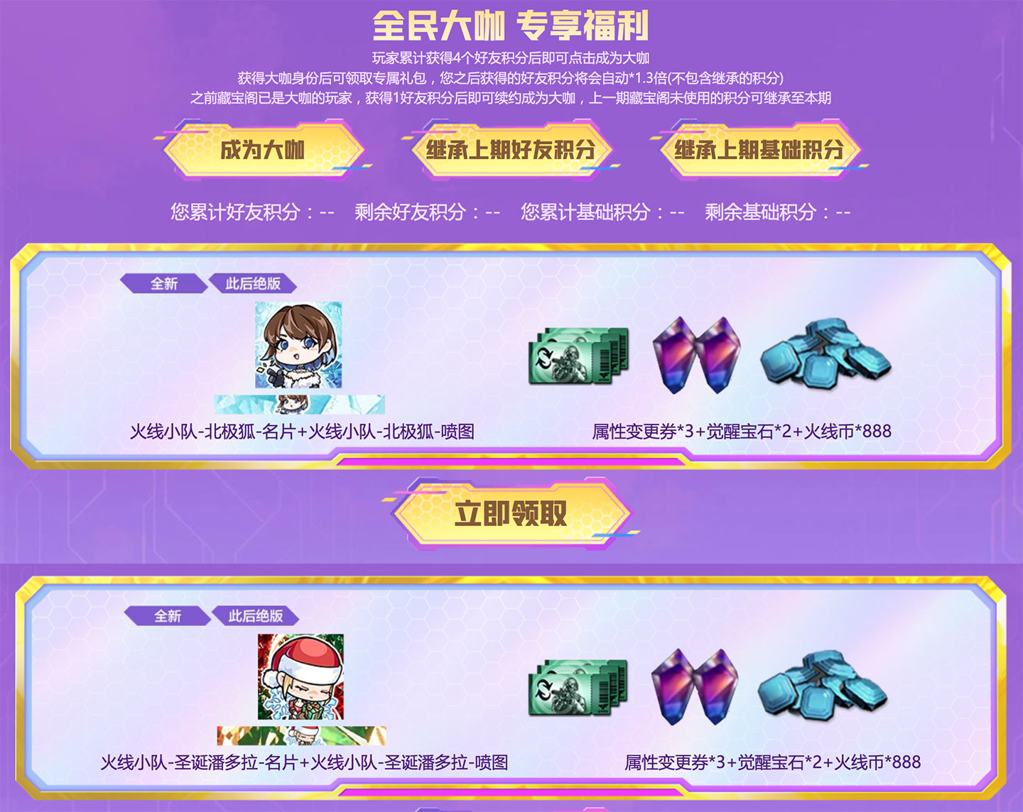 CF活动 11月大咖奖励、12月大咖奖励