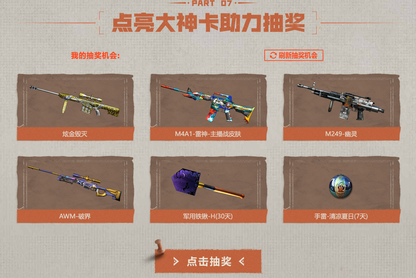 11月CF抖音福利派对点亮大神卡抽奖奖池