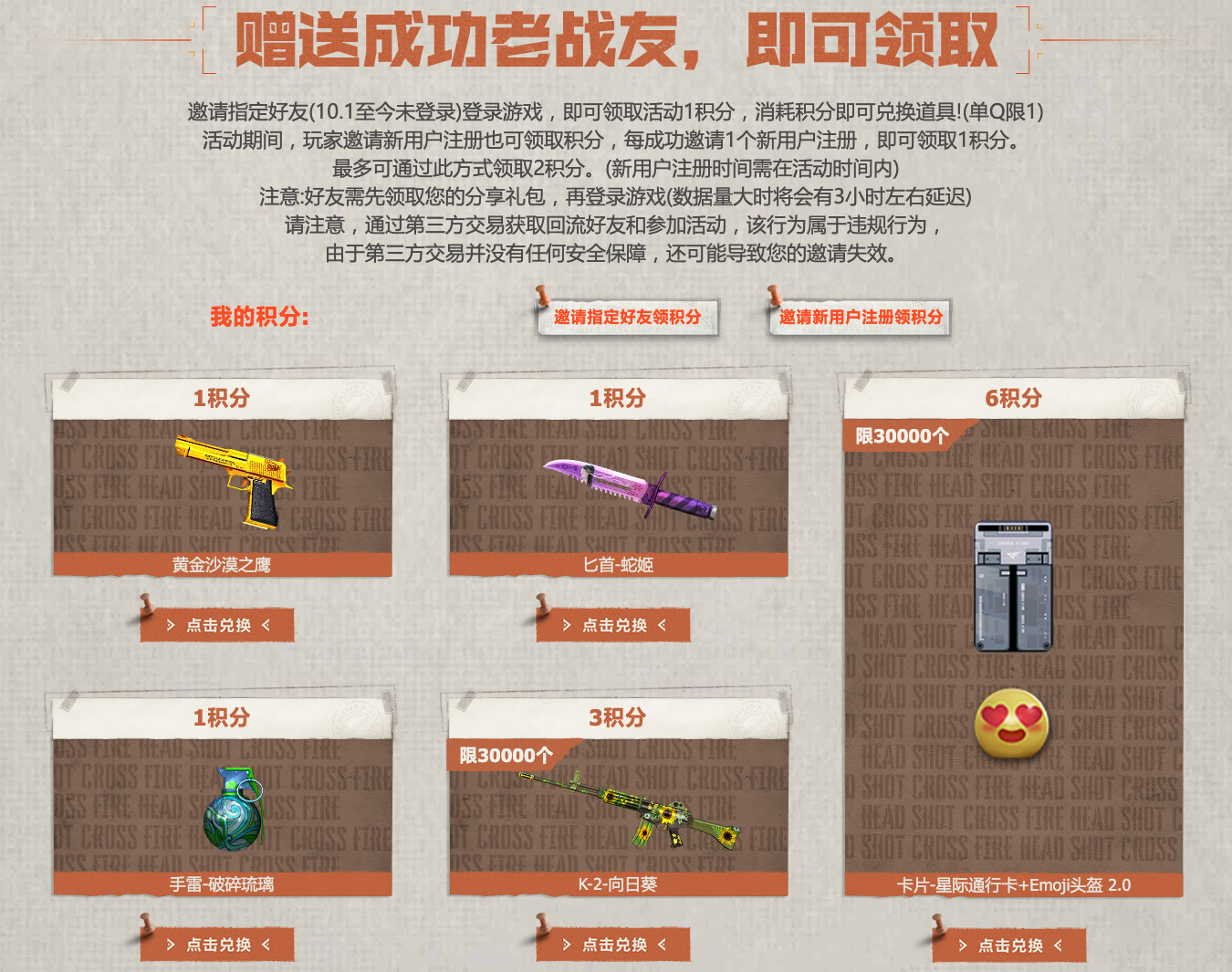 11月CF抖音福利派对邀请好友积分兑换奖励