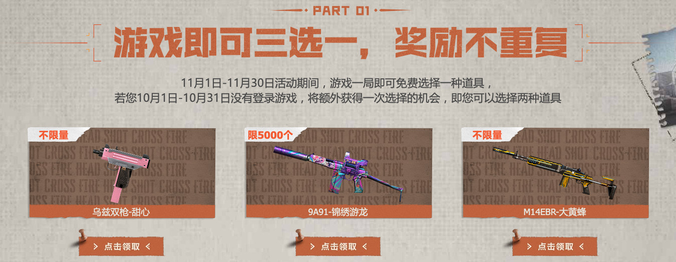 11月CF抖音福利派对游戏3选1奖励