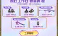 CF疯狂工作日活动