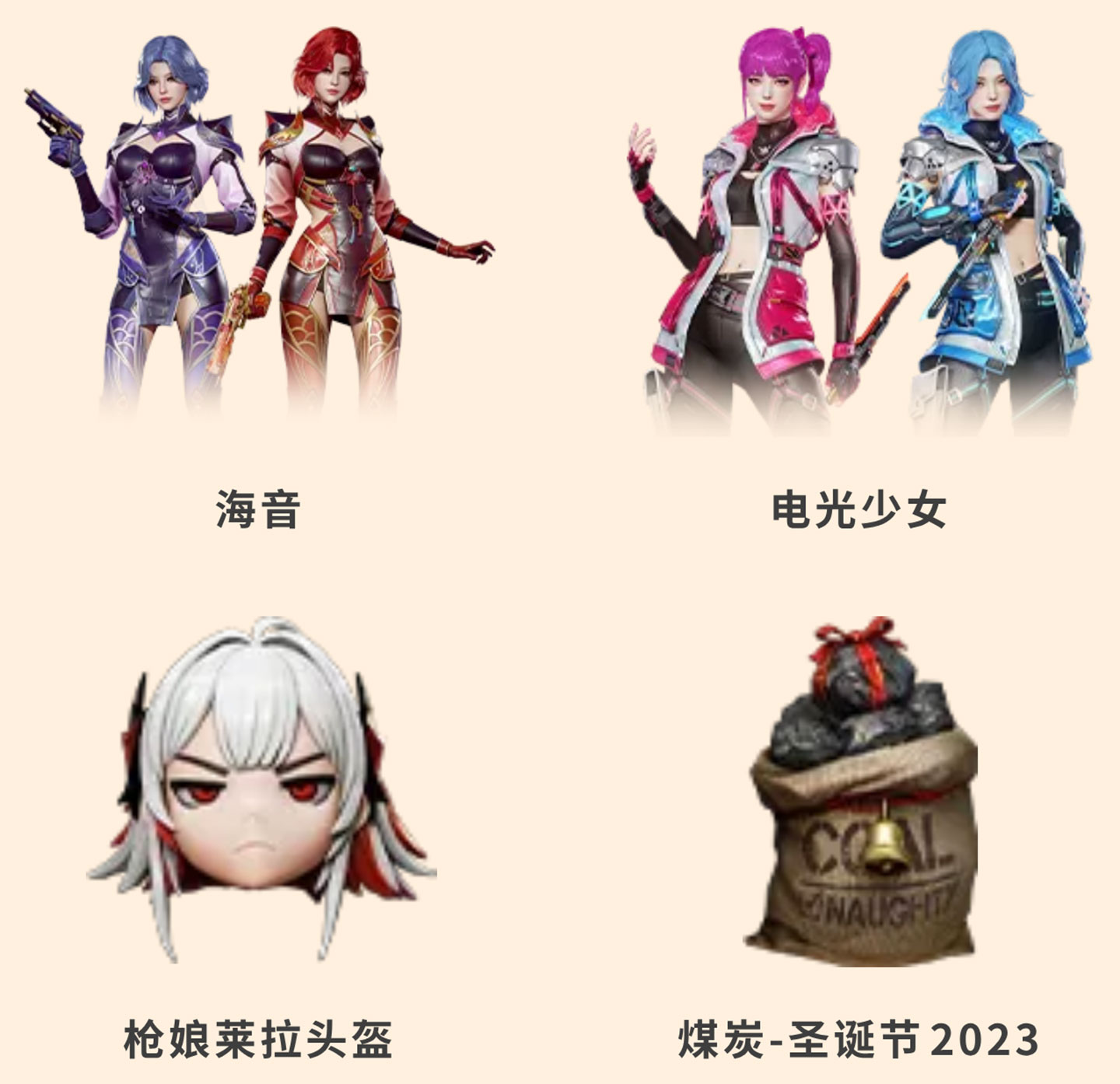11月CF藏宝阁活动 领海音角色