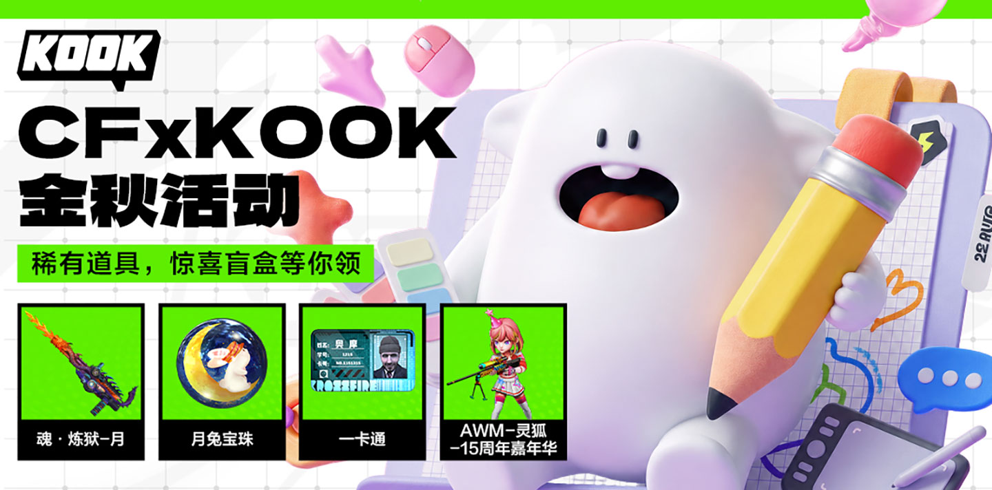KOOK CF活动