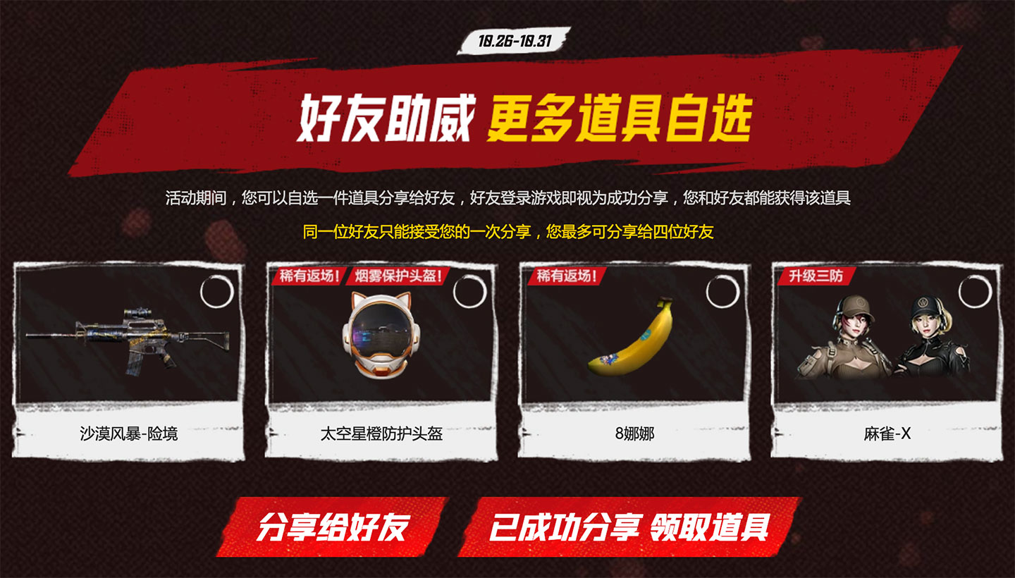 CF活动邀请好友领麻雀-X