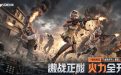 CF新版本 全线开火
