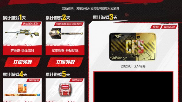CF活动领CFS2026入场券异形近战武器