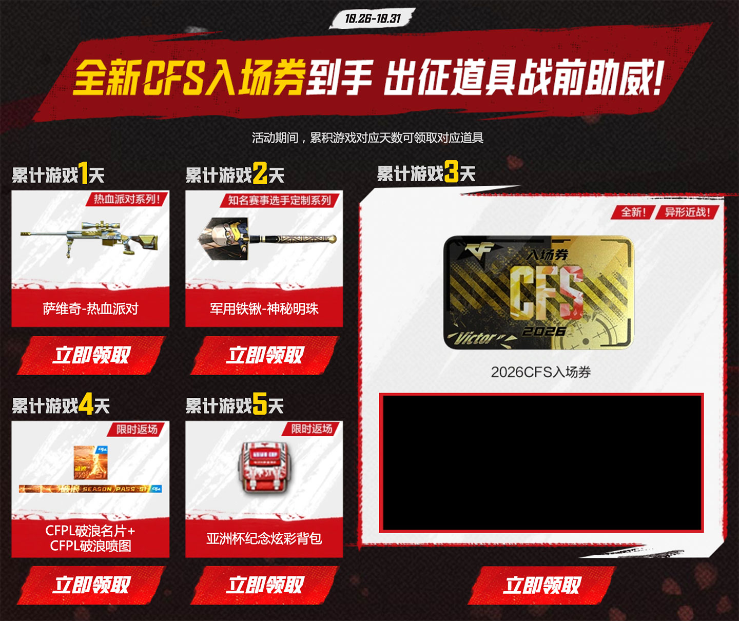 CF活动领CFS2026入场券异形近战武器