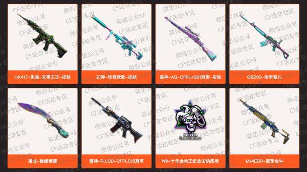 CF赛事通行证S10活动奖励