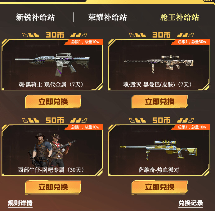 11月CF网吧枪王补给站，萨维奇-热血派对50枚CF币兑换，活动限1次