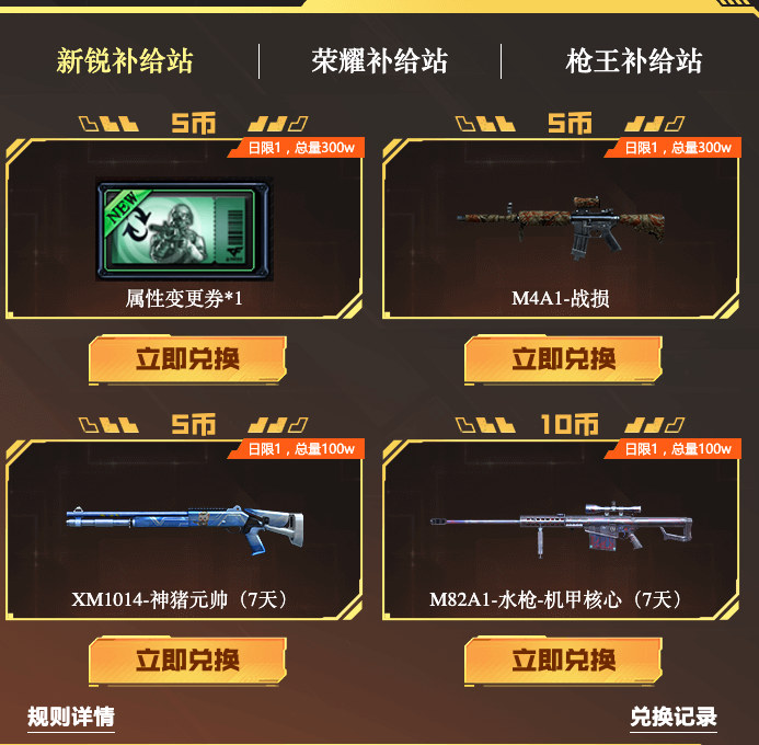 11月CF网吧新锐补给站，M4A1-战损5枚CF币兑换，日限1次