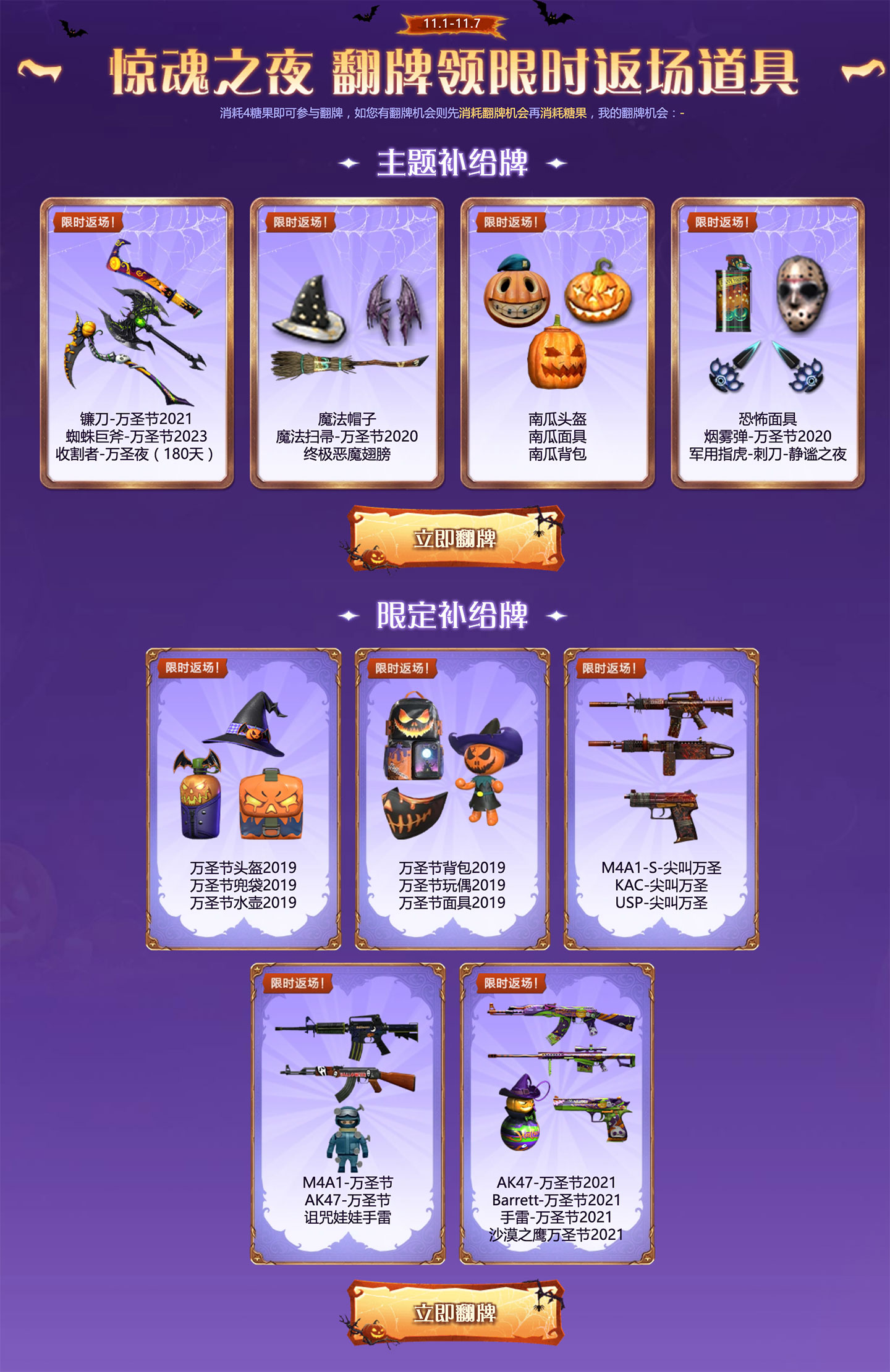 CF万圣节翻牌活动